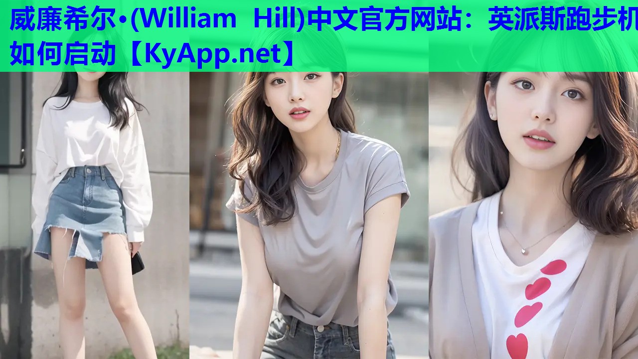 英派斯跑步机如何启动
