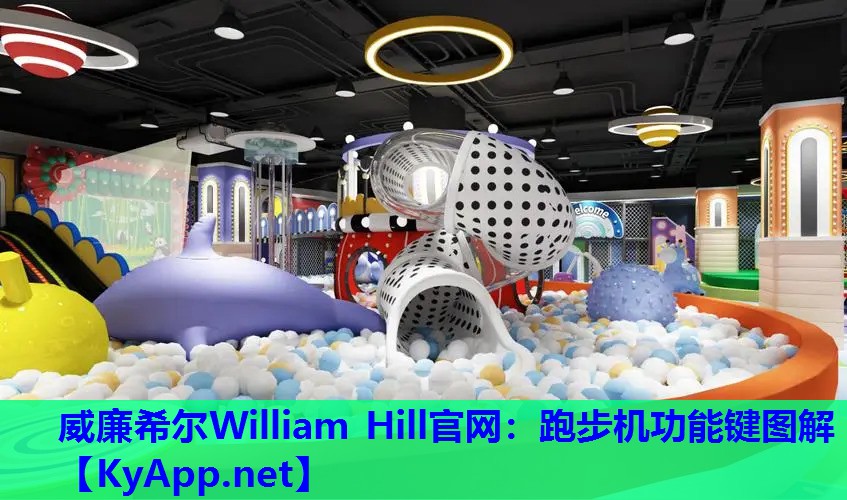跑步机功能键图解