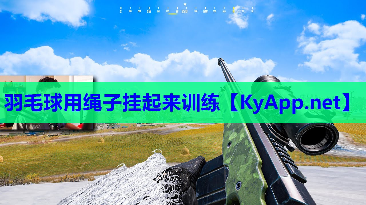 羽毛球用绳子挂起来训练